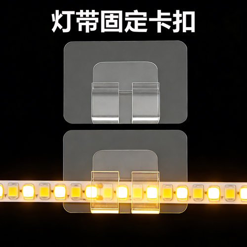 灯带固定卡扣彩灯挂钩太阳能灯条户外led氛围灯装饰线路隐形固定