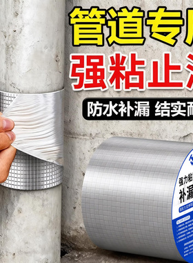 下水管防漏水胶带高压pprpvc水管堵漏胶强力密封自粘丁基防水胶带