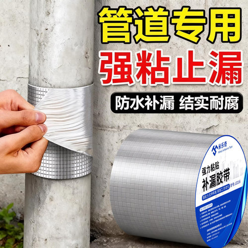 补水管漏水神器铸铁管道防水密封胶pvcPPR下水管道修补贴丁基胶带