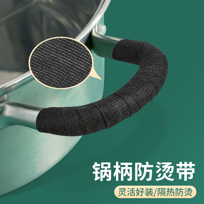 锅把手防烫缠绕带锅柄隔温手套铁锅双耳锅把自粘缠带铲汤勺柄隔热