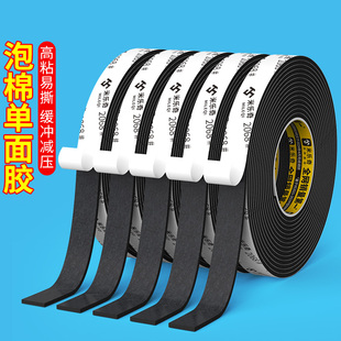 黑色加厚EVA单面海绵胶强粘力泡棉泡沫胶条贴防尘防撞门窗密封条
