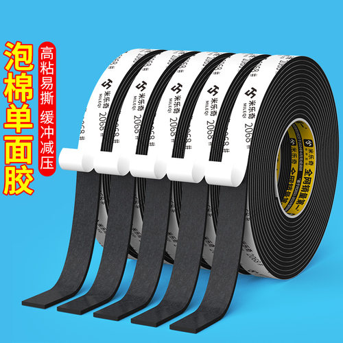 黑色加厚EVA单面海绵胶强粘力泡棉泡沫胶条贴防尘防撞门窗密封条