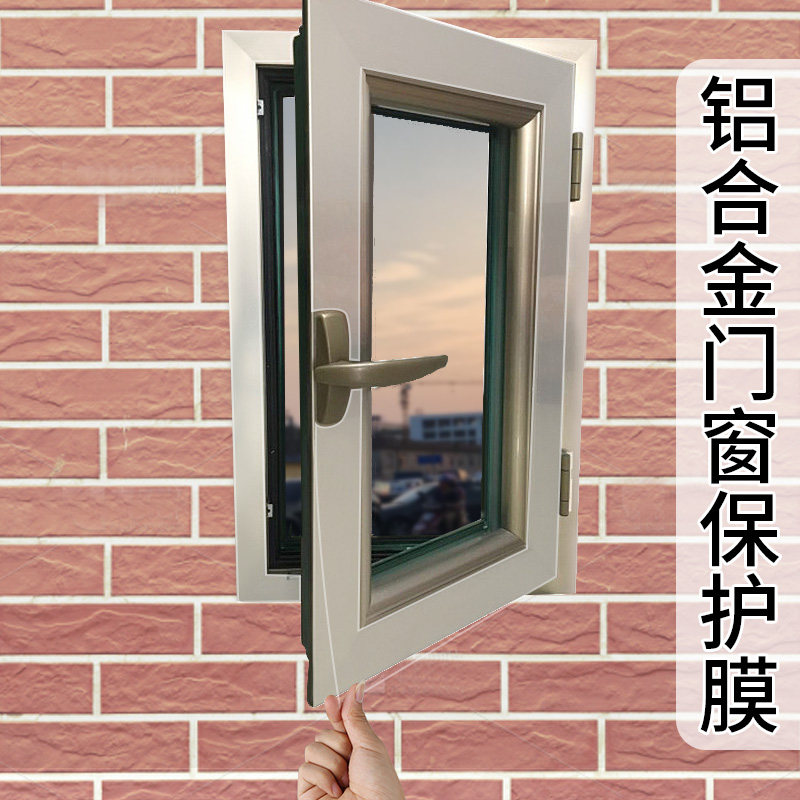 保护膜铝合金门窗防刮花自粘吸附