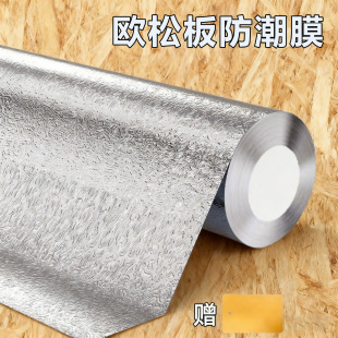 欧松板防潮膜自粘衣柜橱柜背板自粘防水防潮护墙板垫纸装修防尘膜
