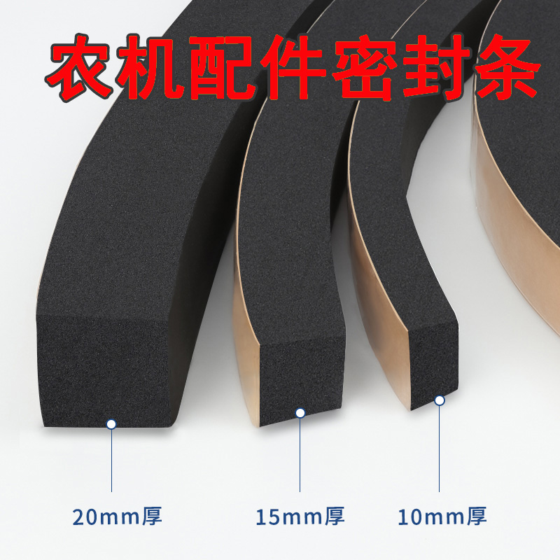 收割机粮仓口海绵垫久保田沃德雷沃全车配件水箱自粘密封条防尘盖