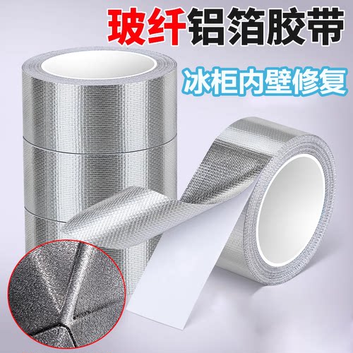 冰柜内壁贴纸冰箱内胆修补自粘铝箔隔热保温冰柜底部口子破洞修复