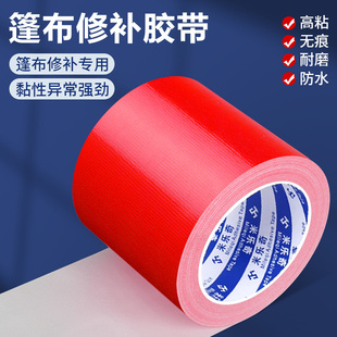 蓬布修补胶布货车篷布吨袋苫布帆布彩条布编织袋防雨布胶带油布贴