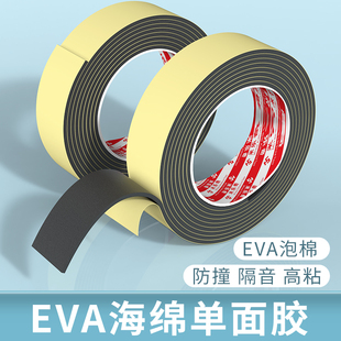 EVA海绵单面胶带强力黑色泡棉胶高粘度防水防滑减震贴片泡沫胶条