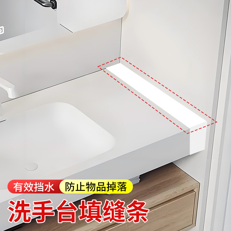 浴室柜台面缝隙填补防水条洗手台岩板陶瓷盆收口档边条自粘填缝条