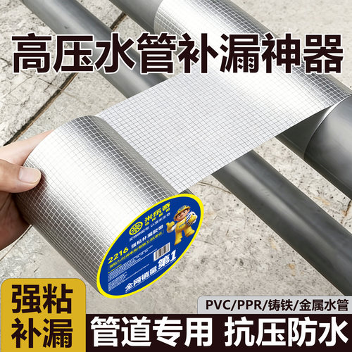 高压水管补漏神器强力高粘度水管漏水修补胶带pvcPPR管道防漏密封