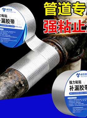 水管漏水修补胶带补漏神器PVCppr管道堵漏丁基防水胶带超粘强力贴