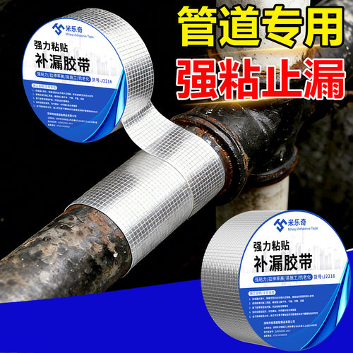高压水管补漏胶pprPVC铸铁金属自来水管漏水修补神器堵漏防水胶带