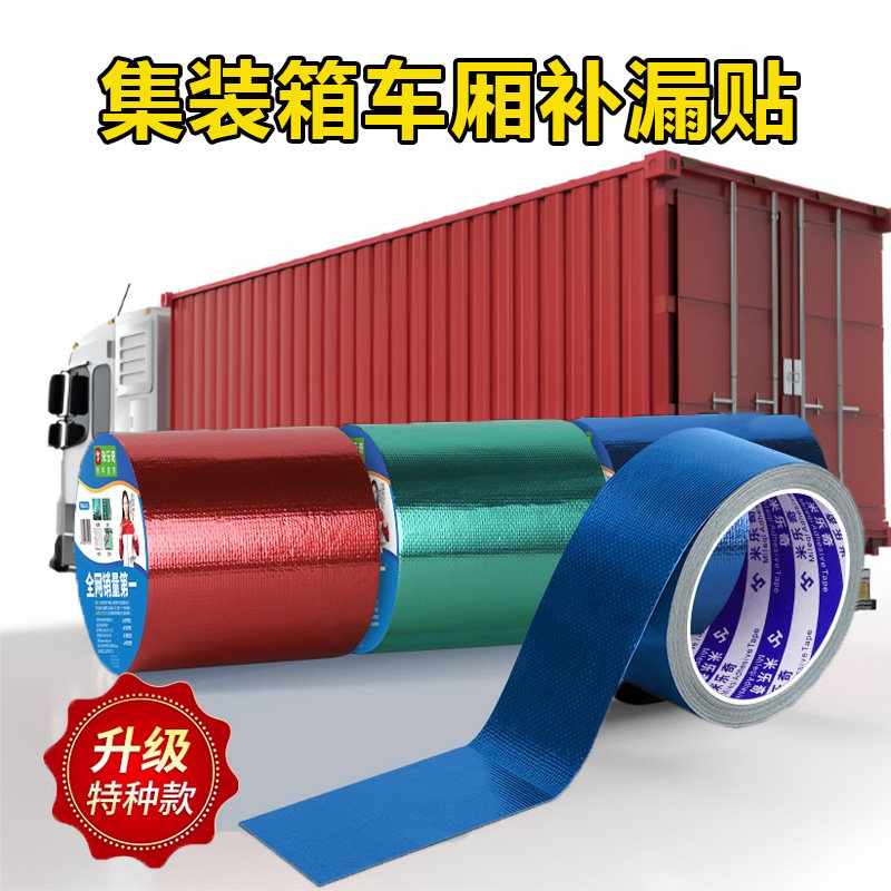 货箱补漏车厢补漏胶货车车箱集装箱车顶裂缝漏水专用防水密封胶贴,基础建材,玻璃胶,淘宝优惠券,粉丝福利购,淘宝优惠卷