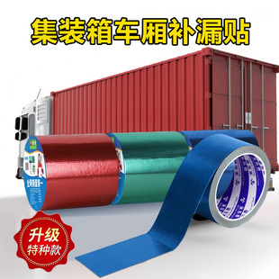 集装箱补漏货箱车厢修补胶货车车箱车顶裂缝漏水专用防水密封胶贴
