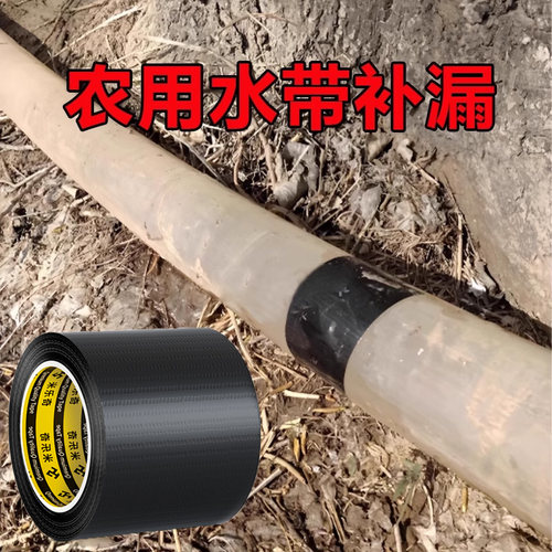消防水带修补胶农用水带补漏专用微喷浇地软管高压灌溉水管堵漏水