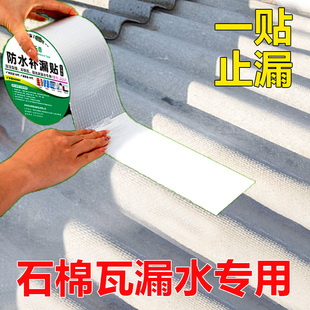 石棉瓦堵漏专用胶瓦房屋顶防水补漏贴纸琉璃瓦树脂瓦彩钢瓦修补胶