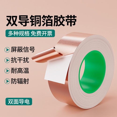 双导铜箔胶带电磁屏蔽胶带增强信号双面导电地坪纯铜自粘紫铜胶带
