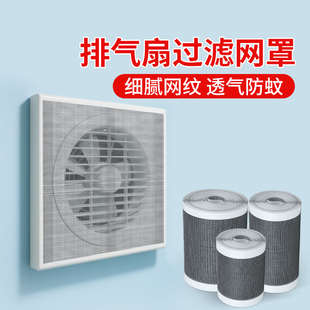 厕所排风扇防蚊虫网空调出风口过滤网罩浴室进风口排气扇防蚊网