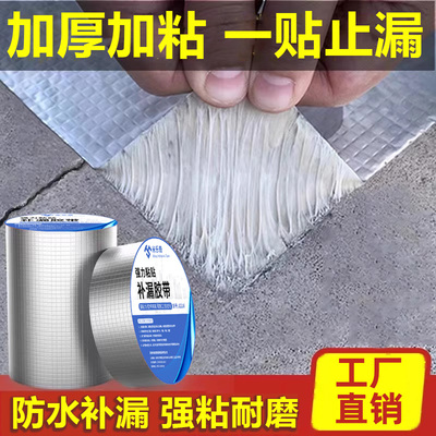 铁皮补丁彩钢瓦雨棚屋顶补洞贴缝隙防漏水货车车厢修补胶带防锈蚀