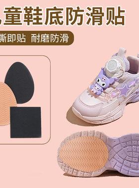 婴儿鞋底防滑贴宝宝儿童小孩儿防磨牛筋橡胶静音防滑耐磨自粘补丁