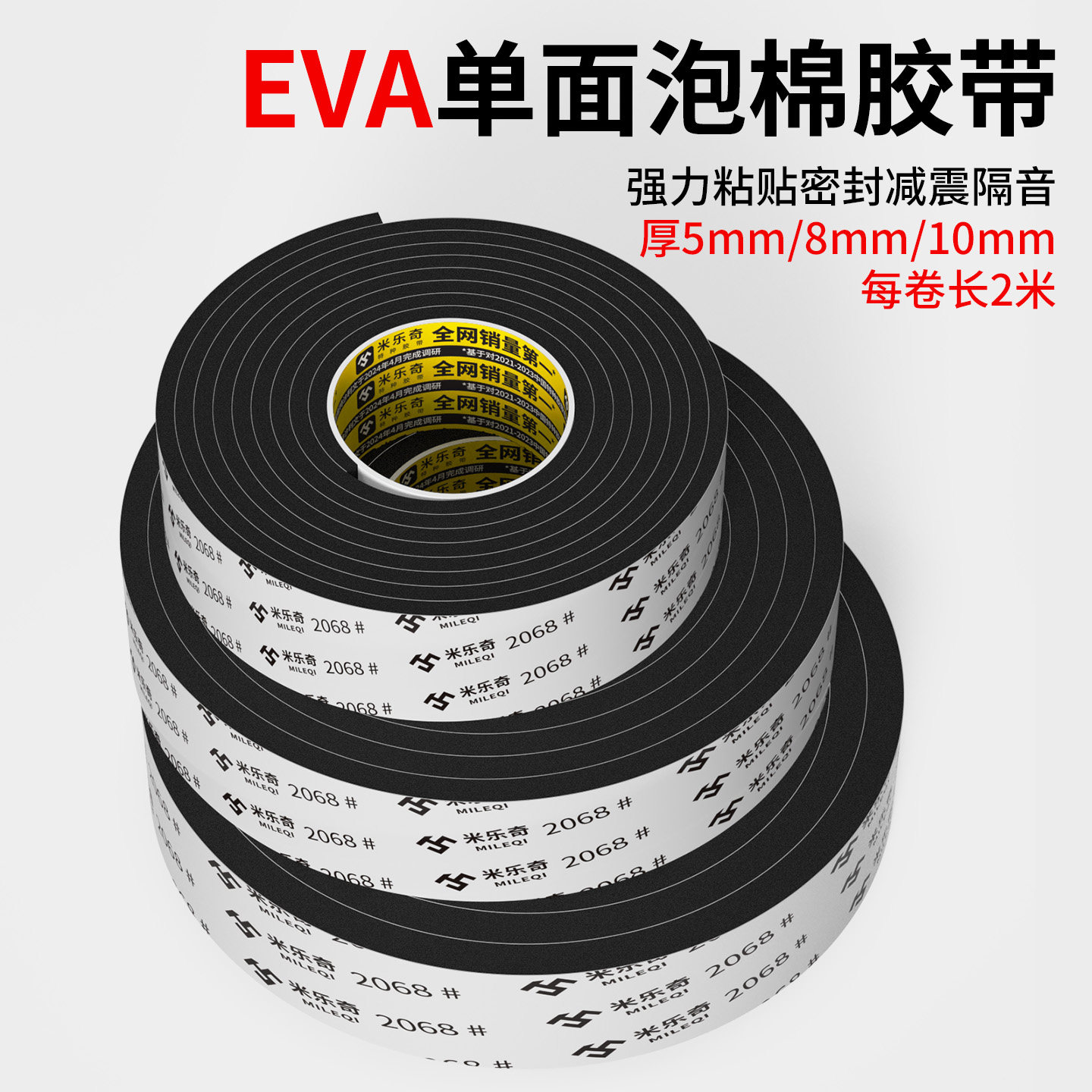 eva泡棉单面胶条黑色缓冲减震垫片防撞发泡沫板静音密封海绵胶带