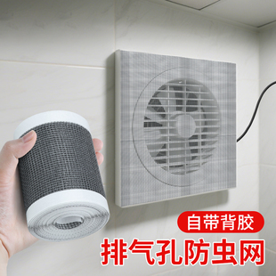 排气扇防蚊纱网自粘换气扇网罩遮挡网防蚊罩通风口管道过滤防虫网