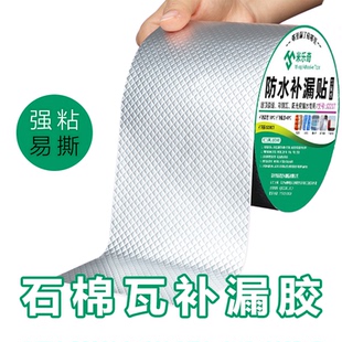 修复房顶石棉瓦漏水补漏专用胶带金属彩钢瓦开裂房顶漏水修补贴片