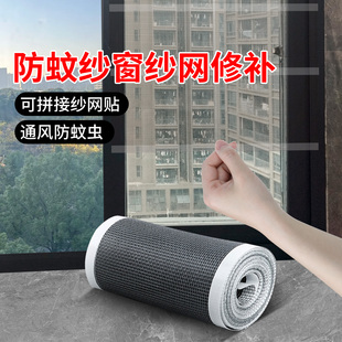 纱窗破洞修补贴防蚊虫纱门蚊帐金刚纱网补洞贴自粘修补魔术贴胶带