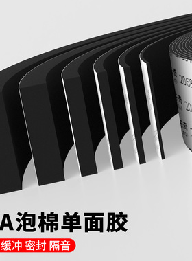 eva海绵单面胶条加厚强力带胶泡绵条自粘机柜电柜箱填缝防撞减震