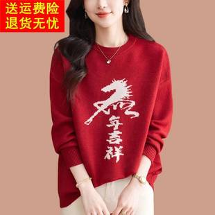 2026马年本命年衣服红色毛衣女过年上衣新年亲子装宽松打底羊毛衫