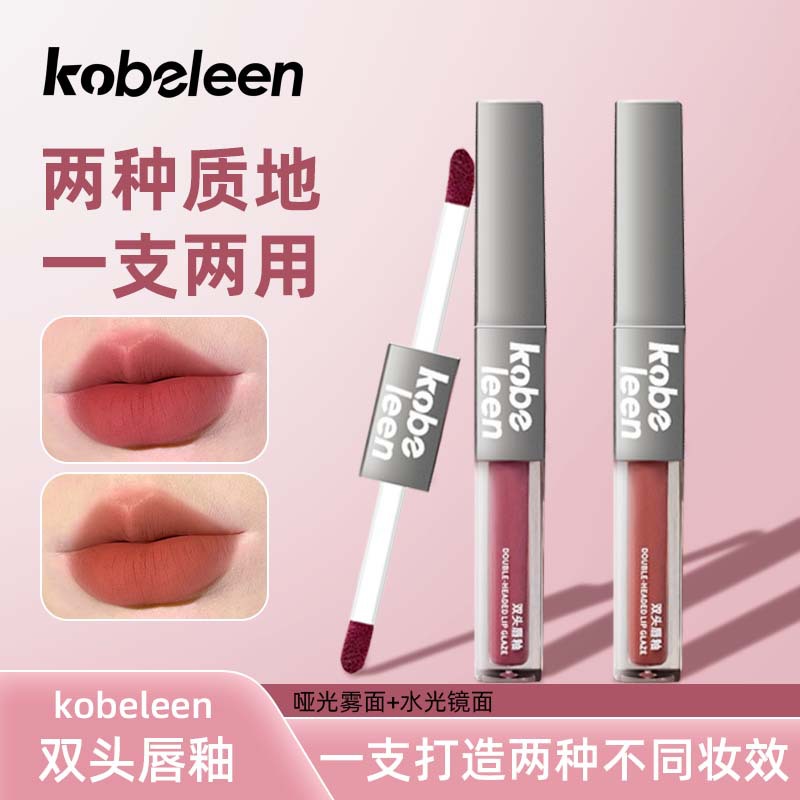 kobeleen双头唇釉哑光丝绒雾面水光镜面显白口红滋润少女唇泥