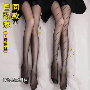 维多利亚黑色丝袜女士性感字母丝袜薄款光腿神器防勾丝打底连裤袜