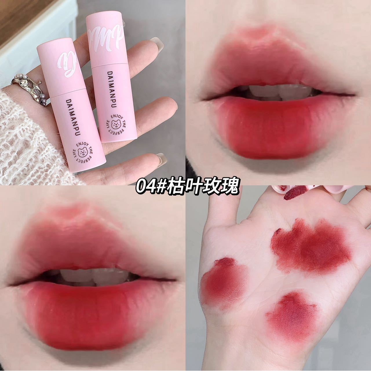 DAIMANPU小熊唇泥 雾面唇釉哑光丝绒秋冬口红显白学生白月光平价