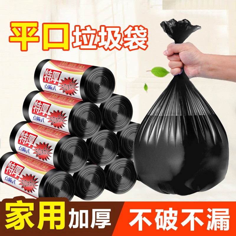 商扣环保加厚全新料垃圾袋平口