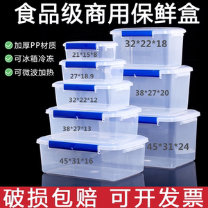 大容量长方形厨房商用保鲜盒塑料收纳盒冰箱专用食品级透明密封盒