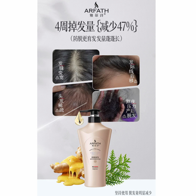 雅菲诗防脱固发洗发水生姜洗发水