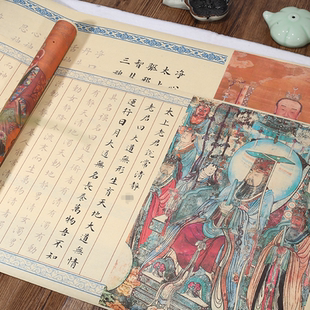 常清静经毛笔小楷描红练字帖手抄经卷太上感应篇软笔临摹长卷书法