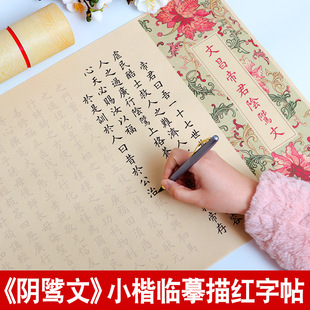 文昌帝君阴骘文经欧楷临摹字帖卷轴全文毛笔软笔描红手抄经卷长卷