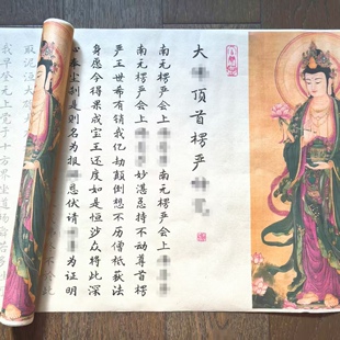 楞严咒手抄经卷小楷毛笔临摹长卷描红地藏软笔全文楷书金刚字帖