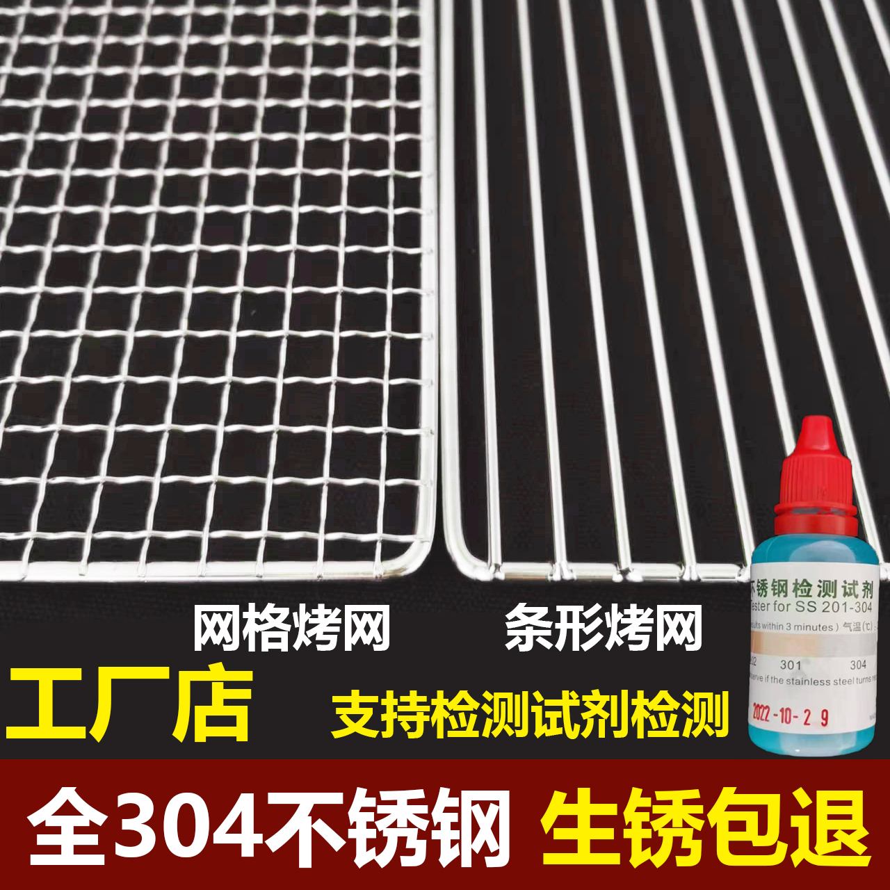 304不锈钢烧烤网片长方形烤箱网格户外烧烤炉烤架加粗厚烤肉网架