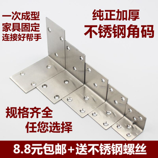 加厚不锈钢角码三角支架固定角铁桌椅90度直角家具五金连接件配件