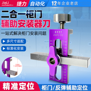 全铝合金材质全功能柜门安装神器二合一定位打孔器辅助器