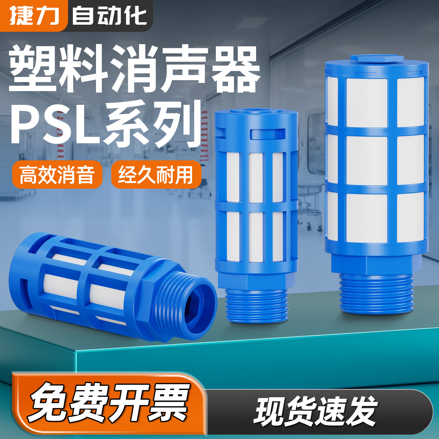 气动元件PSL塑料消声器堵头丝堵内六角BD堵头 消音器 蓝色PSL