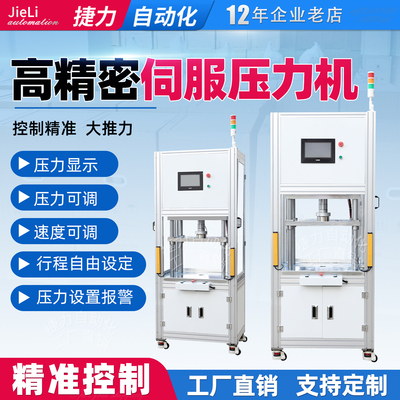伺服压力机桌面式手动自动冲床
