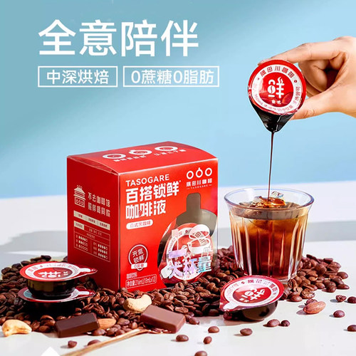 咖啡浓缩液胶囊隅田川意式微甜