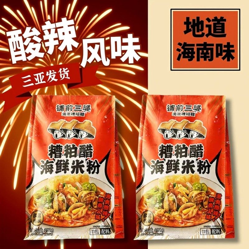 海南特产糟粕醋海鲜米粉铺前三婆海南米粉线海鲜粉酸辣粉451g/袋,粮油调味/速食/干货/烘焙,方便米线/米粉,淘宝优惠券,粉丝福利购,淘宝优惠卷