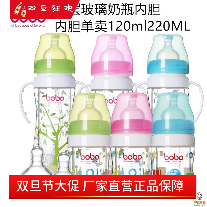 BOBO乐儿宝双层玻璃奶瓶玻璃瓶身内胆单卖盖子螺牙配件120ml220ml