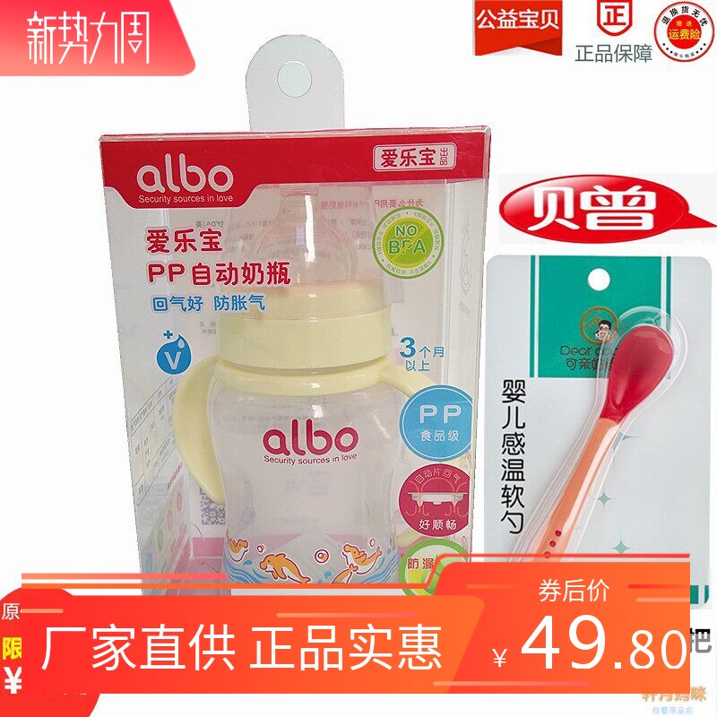 【特价】爱乐宝PP奶瓶宽口径防胀气自动带手柄吸管200ml送感温勺