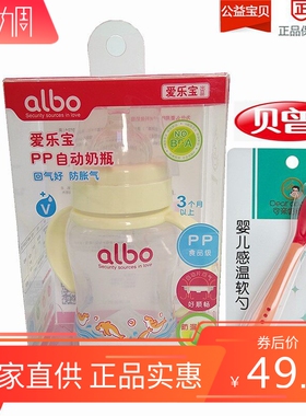 【特价】爱乐宝PP奶瓶宽口径防胀气自动带手柄吸管200ml送感温勺