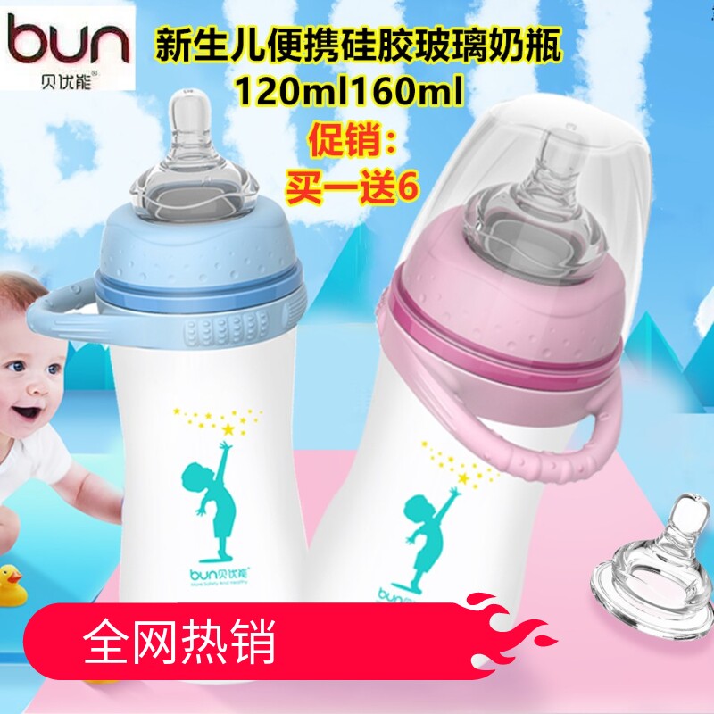 贝优能硅胶玻璃奶瓶便携